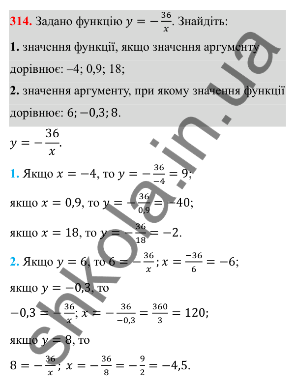 Відповідь до завдання 314 з алгебри для 8 класу (Мерзляк, 2025): 10. Функція y = k/x та її графік