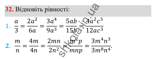 Відповідь до завдання 32 з алгебри для 8 класу (Мерзляк, 2025): 2. Основна властивість...