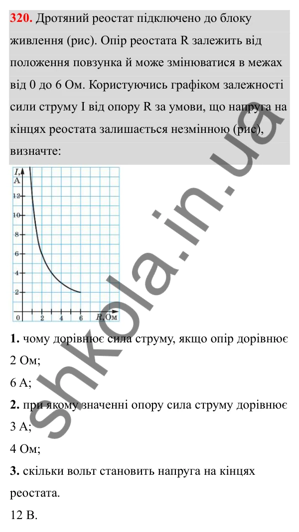 Відповідь до завдання 320 з алгебри для 8 класу (Мерзляк, 2025): 10. Функція y = k/x та її графік