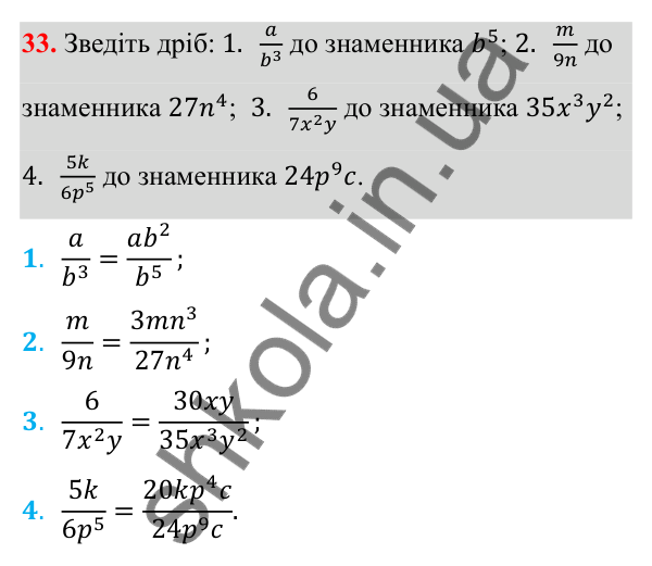 Відповідь до завдання 33 з алгебри для 8 класу (Мерзляк, 2025): 2. Основна властивість...