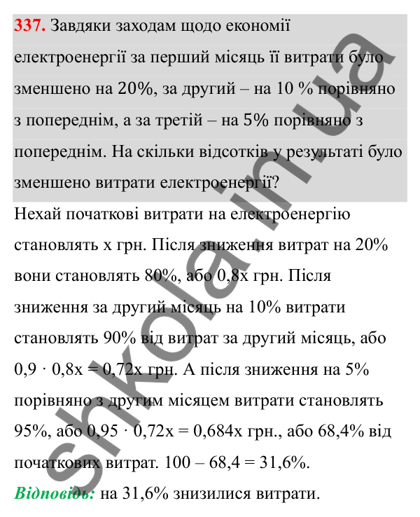 Відповідь до завдання 337 з алгебри для 8 класу (Мерзляк, 2025): 10. Функція y = k/x та її графік