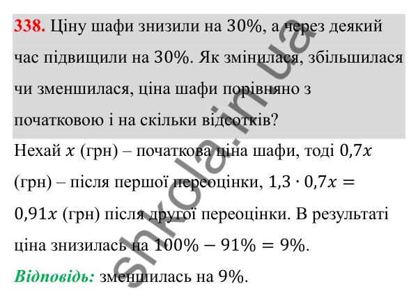 Відповідь до завдання 338 з алгебри для 8 класу (Мерзляк, 2025): 10. Функція y = k/x та її графік