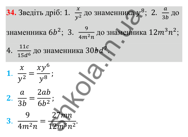Відповідь до завдання 34 з алгебри для 8 класу (Мерзляк, 2025): 2. Основна властивість...