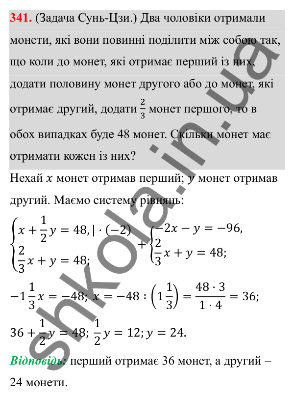 Відповідь до завдання 341 з алгебри для 8 класу (Мерзляк, 2025): 10. Функція y = k/x та її графік