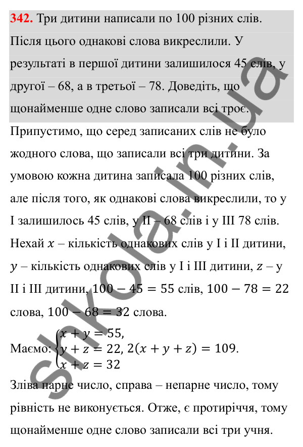Відповідь до завдання 342 з алгебри для 8 класу (Мерзляк, 2025): 10. Функція y = k/x та її графік
