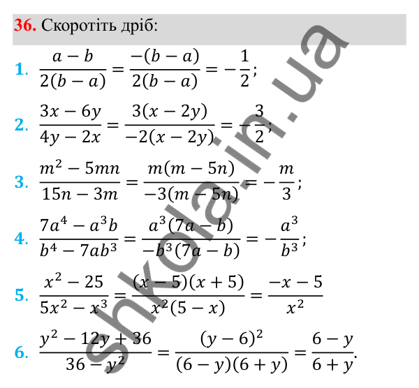 Відповідь до завдання 36 з алгебри для 8 класу (Мерзляк, 2025): 2. Основна властивість...