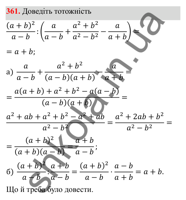 Відповідь до завдання 361 з алгебри для 8 класу (Мерзляк, 2025): 11. Функція y = x² та її графік