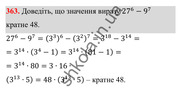 Відповідь до завдання 363 з алгебри для 8 класу (Мерзляк, 2025): 11. Функція y = x² та її графік