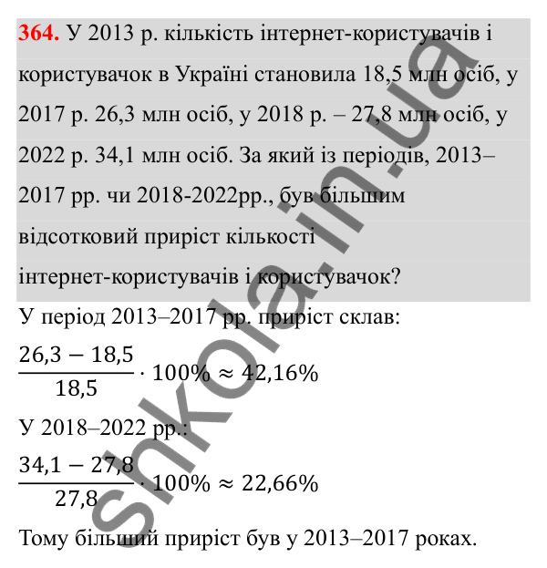 Відповідь до завдання 364 з алгебри для 8 класу (Мерзляк, 2025): 11. Функція y = x² та її графік