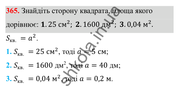 Відповідь до завдання 365 з алгебри для 8 класу (Мерзляк, 2025): 11. Функція y = x² та її графік