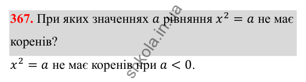 Відповідь до завдання 367 з алгебри для 8 класу (Мерзляк, 2025): 11. Функція y = x² та її графік