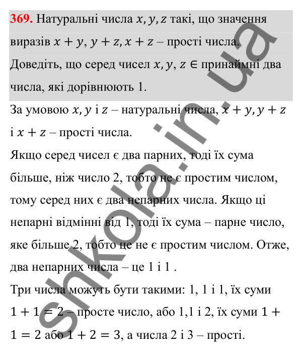 Відповідь до завдання 369 з алгебри для 8 класу (Мерзляк, 2025): 11. Функція y = x² та її графік
