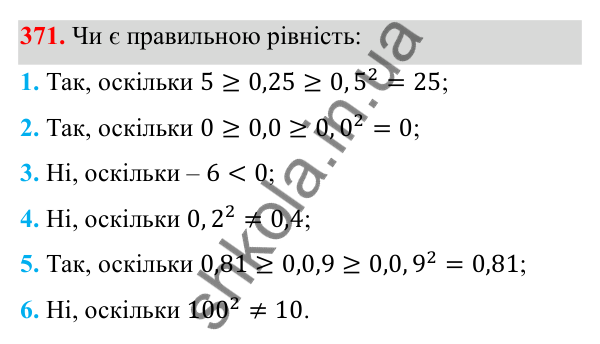Відповідь до завдання 371 з алгебри для 8 класу (Мерзляк, 2025): 12. Квадратні корені...