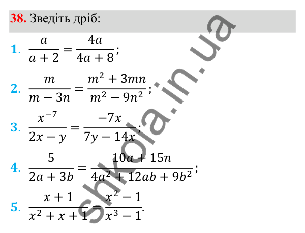 Відповідь до завдання 38 з алгебри для 8 класу (Мерзляк, 2025): 2. Основна властивість...