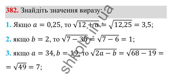 Відповідь до завдання 382 з алгебри для 8 класу (Мерзляк, 2025): 12. Квадратні корені...