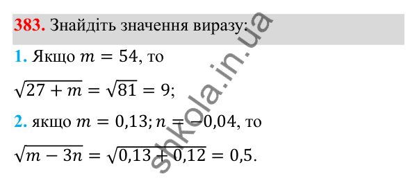 Відповідь до завдання 383 з алгебри для 8 класу (Мерзляк, 2025): 12. Квадратні корені...