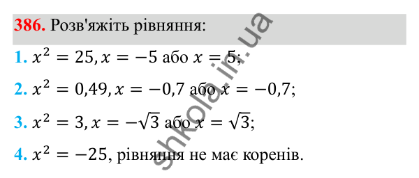 Відповідь до завдання 386 з алгебри для 8 класу (Мерзляк, 2025): 12. Квадратні корені...