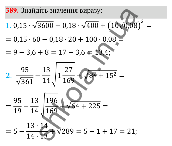 Відповідь до завдання 389 з алгебри для 8 класу (Мерзляк, 2025): 12. Квадратні корені...