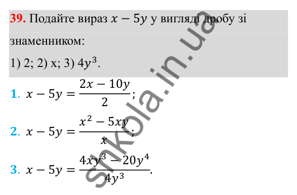 Відповідь до завдання 39 з алгебри для 8 класу (Мерзляк, 2025): 2. Основна властивість...