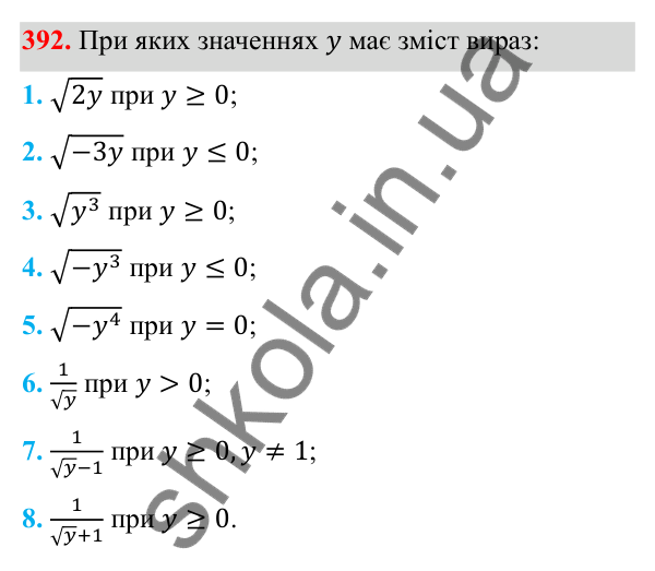 Відповідь до завдання 392 з алгебри для 8 класу (Мерзляк, 2025): 12. Квадратні корені...