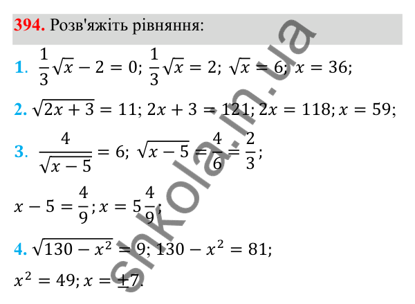 Відповідь до завдання 394 з алгебри для 8 класу (Мерзляк, 2025): 12. Квадратні корені...