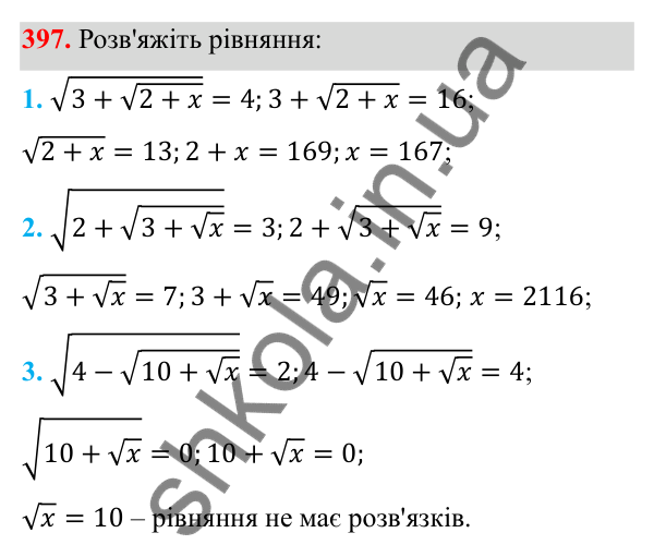 Відповідь до завдання 397 з алгебри для 8 класу (Мерзляк, 2025): 12. Квадратні корені...