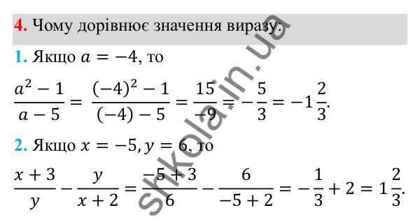Відповідь до завдання 4 з алгебри для 8 класу (Мерзляк, 2025): 1. Раціональні дроби