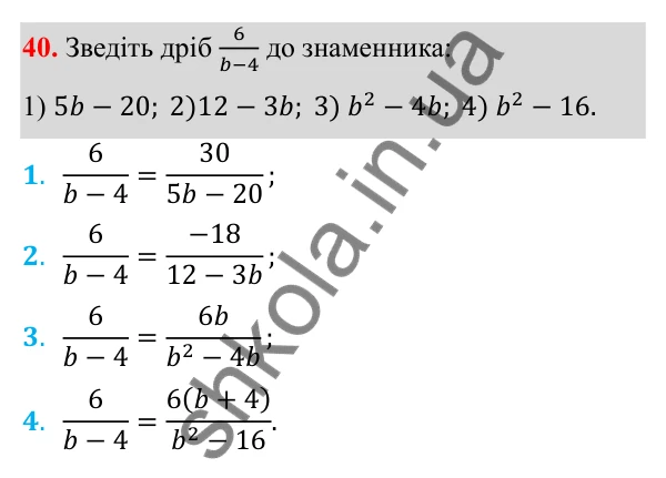 Відповідь до завдання 40 з алгебри для 8 класу (Мерзляк, 2025): 2. Основна властивість...