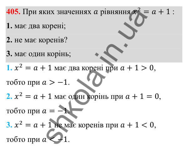 Відповідь до завдання 405 з алгебри для 8 класу (Мерзляк, 2025): 12. Квадратні корені...