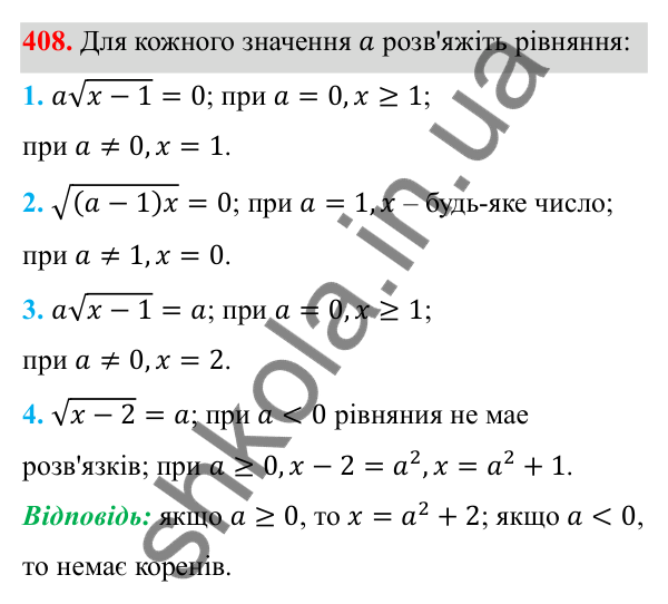 Відповідь до завдання 408 з алгебри для 8 класу (Мерзляк, 2025): 12. Квадратні корені...
