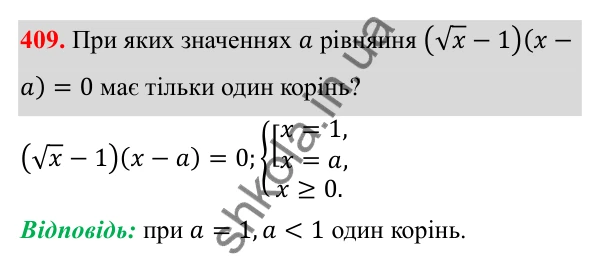 Відповідь до завдання 409 з алгебри для 8 класу (Мерзляк, 2025): 12. Квадратні корені...