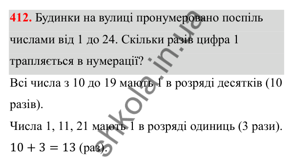 Відповідь до завдання 412 з алгебри для 8 класу (Мерзляк, 2025): 12. Квадратні корені...
