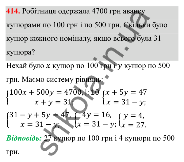 Відповідь до завдання 414 з алгебри для 8 класу (Мерзляк, 2025): 12. Квадратні корені...