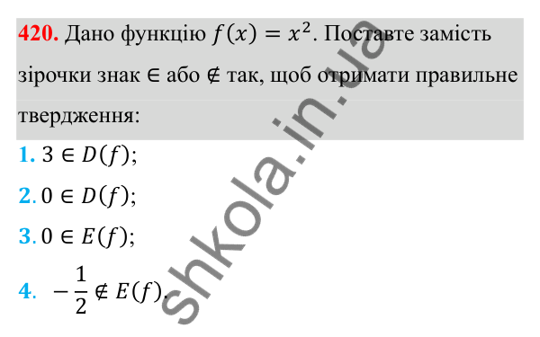 Відповідь до завдання 420 з алгебри для 8 класу (Мерзляк, 2025): 13. Множина та її елементи. Підмножина