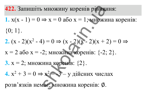 Відповідь до завдання 422 з алгебри для 8 класу (Мерзляк, 2025): 13. Множина та її елементи. Підмножина