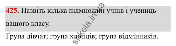Відповідь до завдання 425 з алгебри для 8 класу (Мерзляк, 2025): 13. Множина та її елементи. Підмножина
