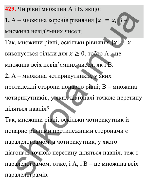 Відповідь до завдання 429 з алгебри для 8 класу (Мерзляк, 2025): 13. Множина та її елементи. Підмножина