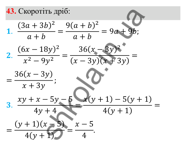 Відповідь до завдання 43 з алгебри для 8 класу (Мерзляк, 2025): 2. Основна властивість...