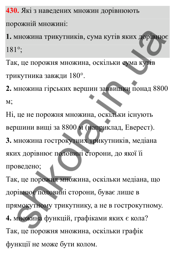 Відповідь до завдання 430 з алгебри для 8 класу (Мерзляк, 2025): 13. Множина та її елементи. Підмножина
