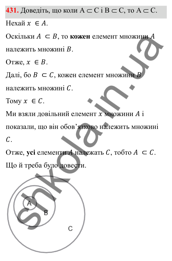 Відповідь до завдання 431 з алгебри для 8 класу (Мерзляк, 2025): 13. Множина та її елементи. Підмножина