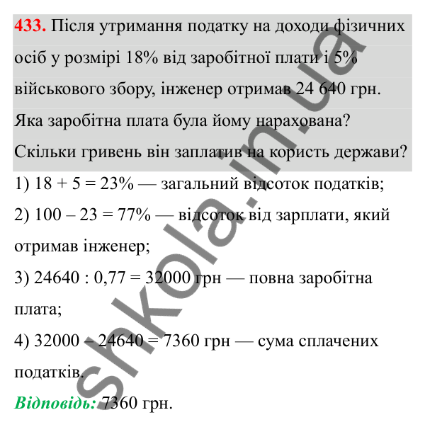 Відповідь до завдання 433 з алгебри для 8 класу (Мерзляк, 2025): 13. Множина та її елементи. Підмножина