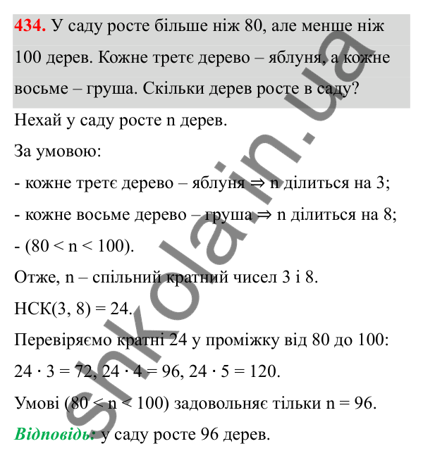 Відповідь до завдання 434 з алгебри для 8 класу (Мерзляк, 2025): 13. Множина та її елементи. Підмножина