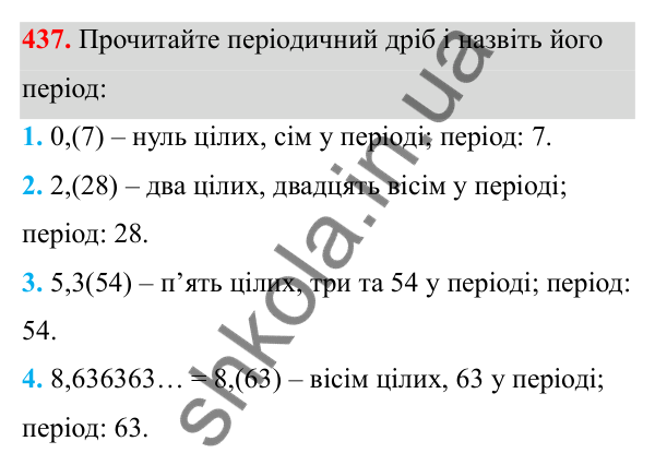Відповідь до завдання 437 з алгебри для 8 класу (Мерзляк, 2025): 13. Множина та її елементи. Підмножина