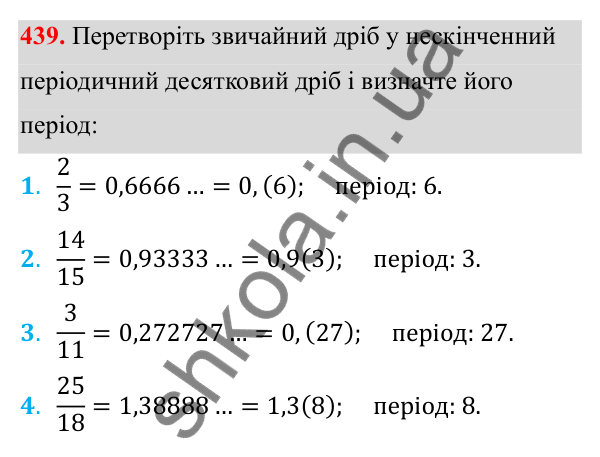 Відповідь до завдання 439 з алгебри для 8 класу (Мерзляк, 2025): 13. Множина та її елементи. Підмножина