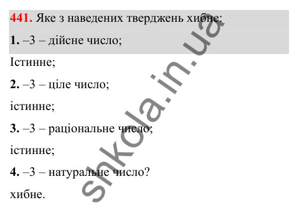 Відповідь до завдання 441 з алгебри для 8 класу (Мерзляк, 2025): 14. Числові множини