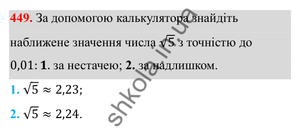 Відповідь до завдання 449 з алгебри для 8 класу (Мерзляк, 2025): 14. Числові множини