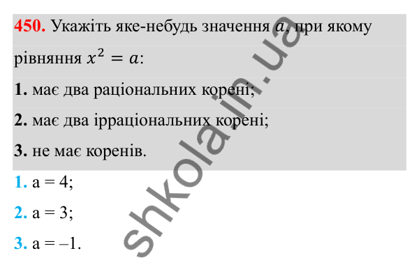 Відповідь до завдання 450 з алгебри для 8 класу (Мерзляк, 2025): 14. Числові множини