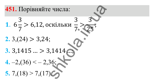Відповідь до завдання 451 з алгебри для 8 класу (Мерзляк, 2025): 14. Числові множини