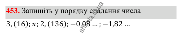Відповідь до завдання 453 з алгебри для 8 класу (Мерзляк, 2025): 14. Числові множини