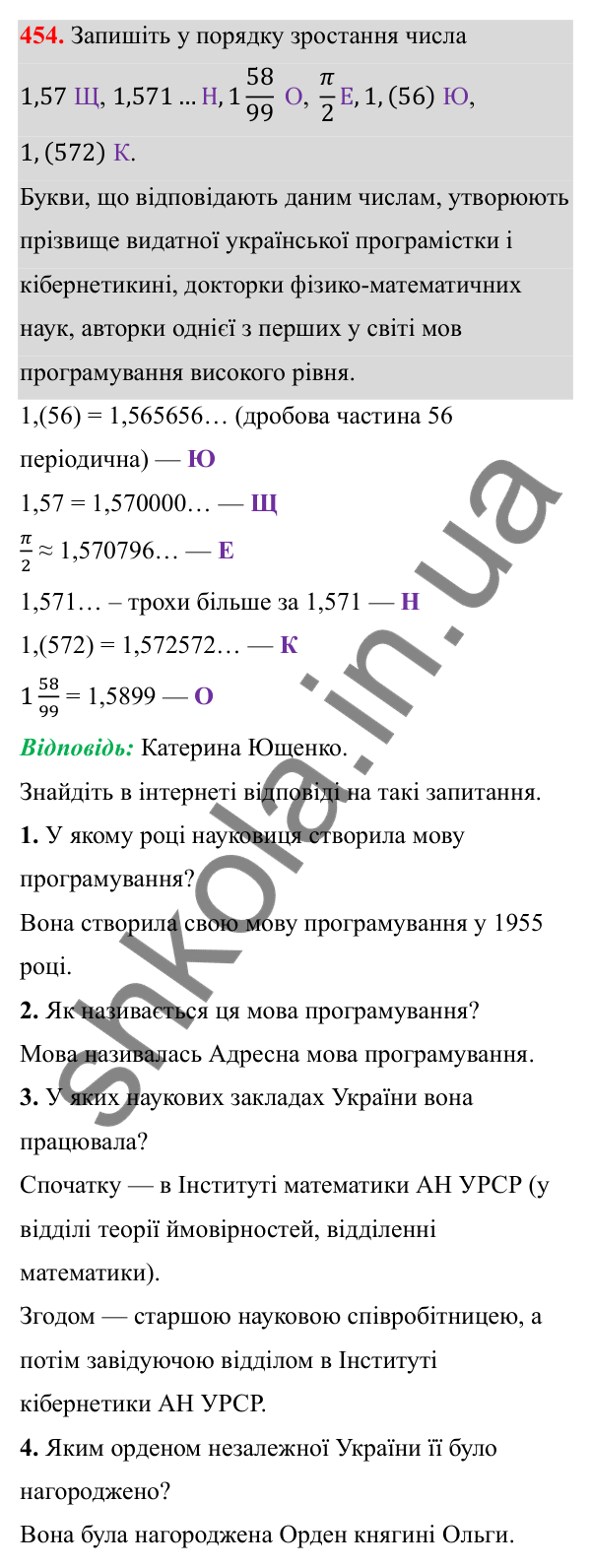 Відповідь до завдання 454 з алгебри для 8 класу (Мерзляк, 2025): 14. Числові множини